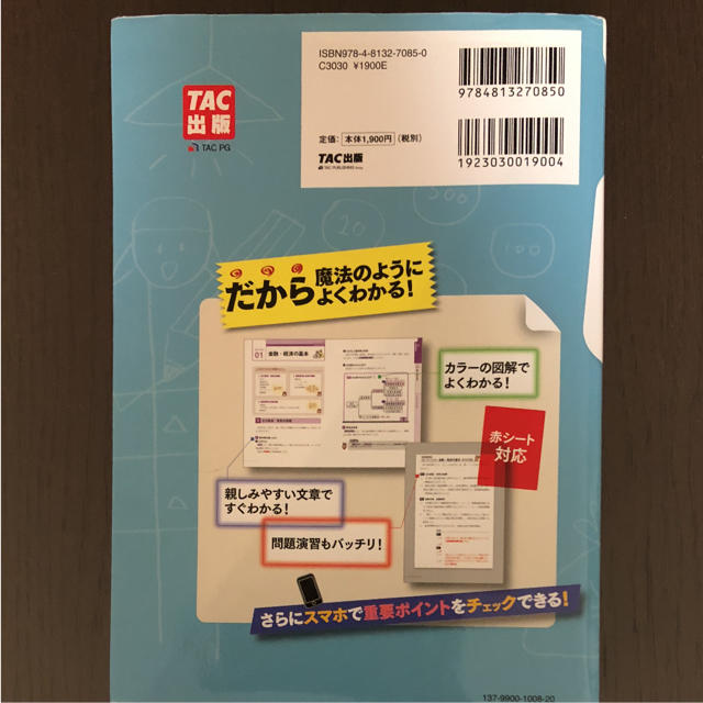 TAC出版(タックシュッパン)のみんなが欲しかった FPの教科書2級AFP 17-18年版 エンタメ/ホビーの本(資格/検定)の商品写真