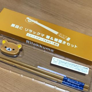 サンリオ(サンリオ)のリラックマ 箸＆箸おきセット(非売品)(カトラリー/箸)