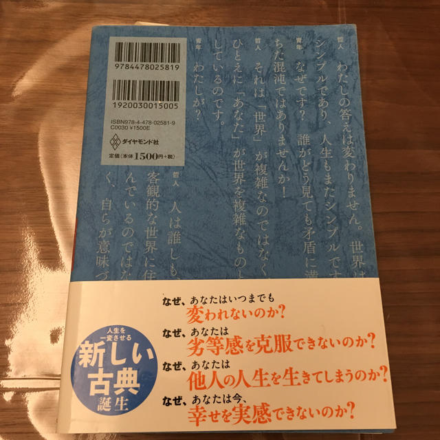 ダイヤモンド社(ダイヤモンドシャ)の嫌われる勇気  エンタメ/ホビーの本(ノンフィクション/教養)の商品写真