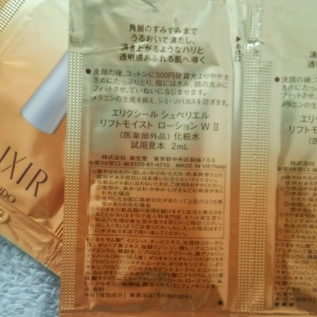 SHISEIDO (資生堂)(シセイドウ)のサンプルセット（資生堂） コスメ/美容のベースメイク/化粧品(その他)の商品写真