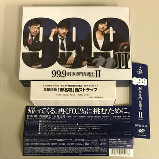 アラシ(嵐)の99.9 刑事専門弁護士 SEASON  Ⅱ   初回限定  DVD BOX(TVドラマ)