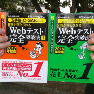 ヨウセンシャ(洋泉社)のWebテスト完全突破法(ビジネス/経済)