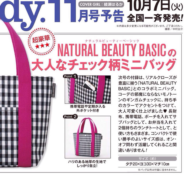 NATURAL BEAUTY BASIC(ナチュラルビューティーベーシック)のナチュラルビューティベーシック★バッグ レディースのバッグ(トートバッグ)の商品写真