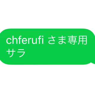 chferufi さま 専用 サラ(エッセンシャルオイル（精油）)