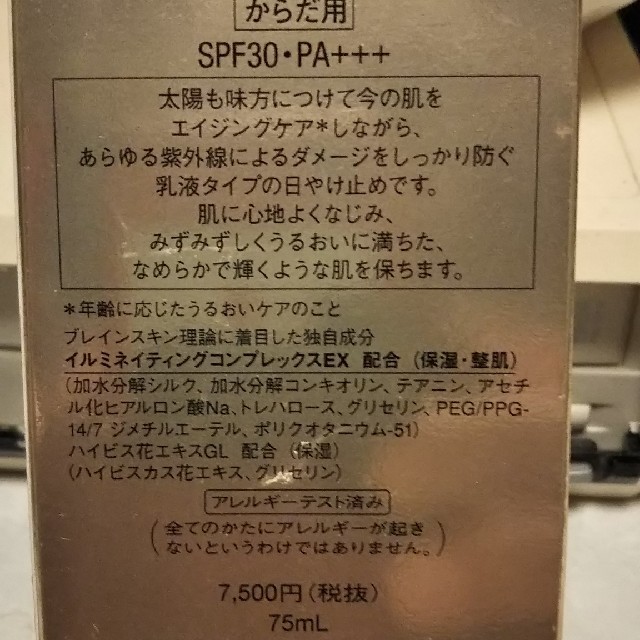 クレ・ド・ポー ボーテ(クレドポーボーテ)のパンダちゃん専用クレ・ド・ポーボーテエマルションＵＶコール8300円 コスメ/美容のスキンケア/基礎化粧品(乳液/ミルク)の商品写真