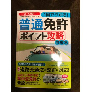 オールカラー普通免許攻略本(資格/検定)