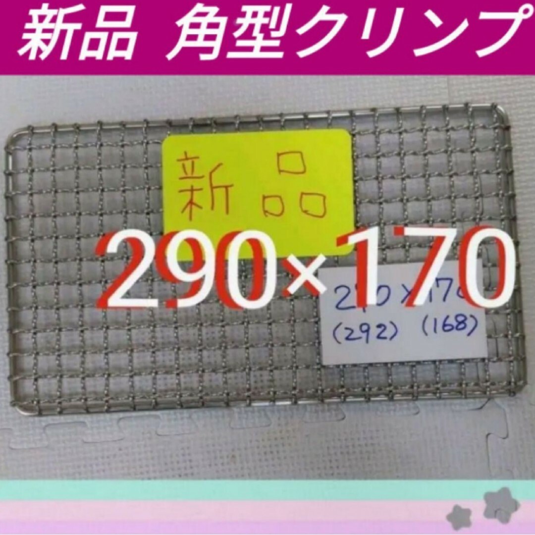 シンポ製バーベキュー網 (シンポ☆28㎝ フラットネット280 シンポ製バーベキュー網 (シンポ☆28㎝ フラットネット280