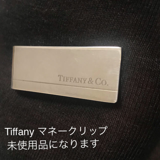 ティファニー(Tiffany & Co.)のティファニー マネークリップ 未使用 Tiffany(マネークリップ)