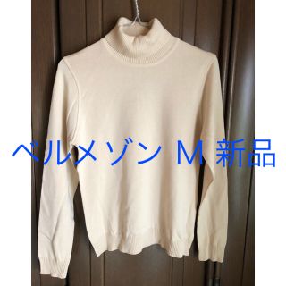 ベルメゾン(ベルメゾン)のベルメゾン  タートルネック ニット  M 未使用(ニット/セーター)