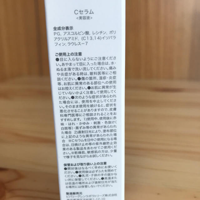 b.glen(ビーグレン)のb.glen Cserum 15ml コスメ/美容のスキンケア/基礎化粧品(美容液)の商品写真