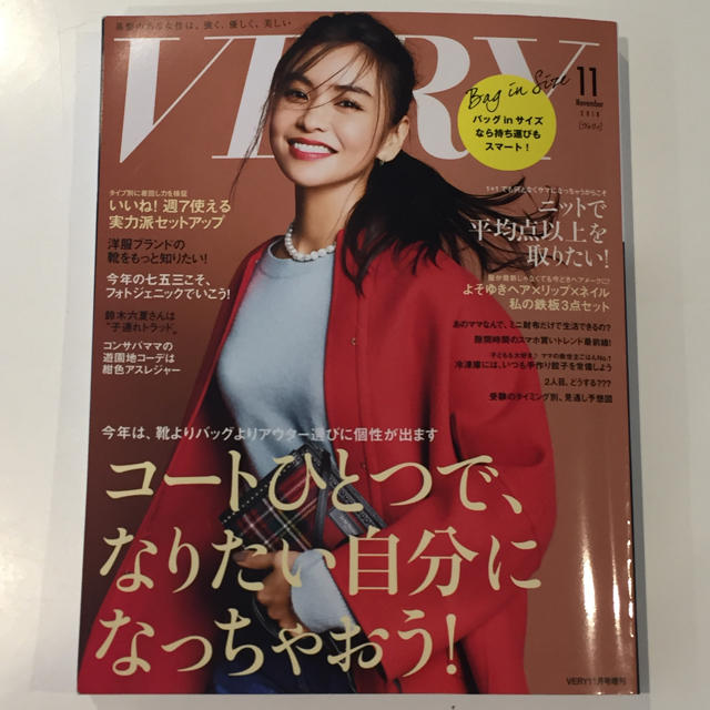 光文社(コウブンシャ)のVERY 11月号 バックインサイズ エンタメ/ホビーの雑誌(ファッション)の商品写真