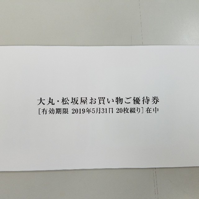 松坂屋(マツザカヤ)のパルコ株主優待券 チケットの優待券/割引券(ショッピング)の商品写真