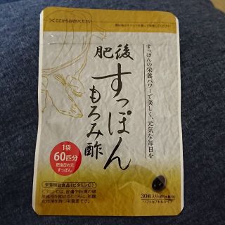 すっぽんもろみ酢(ダイエット食品)