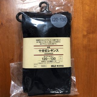 ムジルシリョウヒン(MUJI (無印良品))の無印良品   十分丈レギンス 120〜130  ネイビー(パンツ/スパッツ)