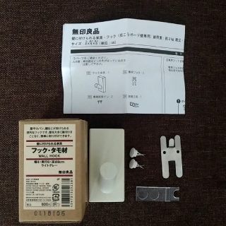 ムジルシリョウヒン(MUJI (無印良品))の廃盤★　無印良品　壁につけられる家具　フック　ホワイトグレー(その他)