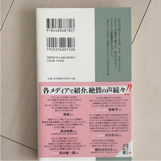 友だち幻想 エンタメ/ホビーの本(ノンフィクション/教養)の商品写真