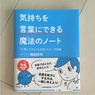 気持ちを言葉にできる魔法のノート(ノンフィクション/教養)