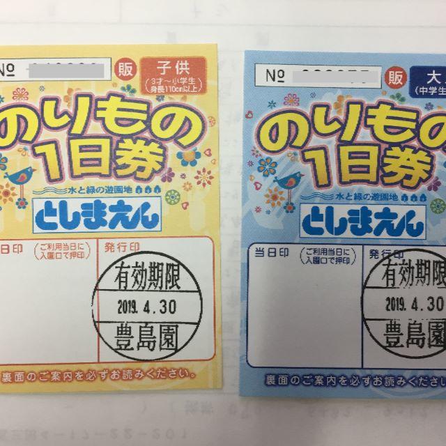 最も優遇 フリーパス みー様専用 としまえん 大人２枚と子供２枚の4枚 ...