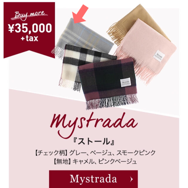 Mystrada(マイストラーダ)の新品未開封 ノベルティー 大判ストール レディースのファッション小物(ストール/パシュミナ)の商品写真