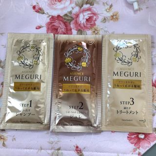 アジエンス(ASIENCE)のMEGURI 試供品セット(サンプル/トライアルキット)