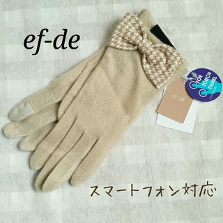 エフデ(ef-de)の【タグ付き新品】エフデ　タッチパネル対応手袋(手袋)