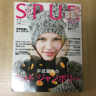 ジャニーズ(Johnny's)のSPUR シュプール最新号 12月号(ファッション)