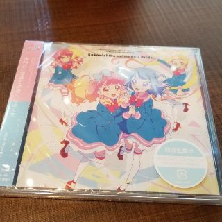 アイカツ(アイカツ!)の【カードなし】アイカツフレンズ! OP/ED CD～そこにしかないもの/プライド(アニメ)