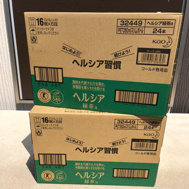 【新品未開封】ヘルシア緑茶 350ml×24本入 2セット箱