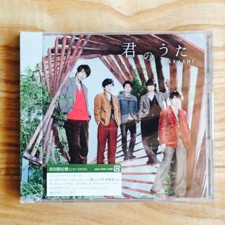 アラシ(嵐)の嵐 君のうた 初回限定版(ポップス/ロック(邦楽))