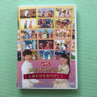 DVD おかあさんといっしょ メモリアルベスト(キッズ/ファミリー)