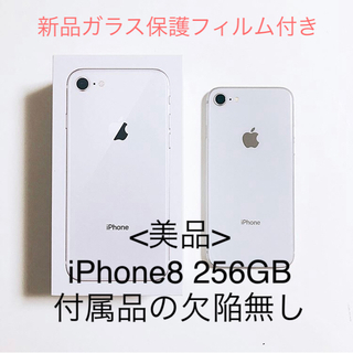 アイフォーン(iPhone)の<美品>iPhone 8 Silver 256 GB SIMフリー(スマートフォン本体)