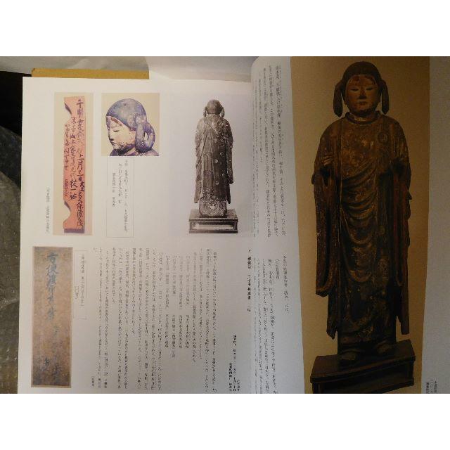 ◆よみがえる上宮寺の法宝物展◆図録　古書◆