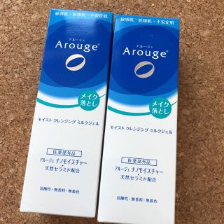 アルージェ(Arouge)のアルージェ クレンジング(クレンジング/メイク落とし)