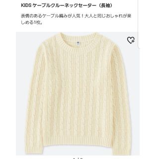 ユニクロ(UNIQLO)のくー様専用♡新品ユニクロ★ケーブルクルーネックセーター男女OK(ニット)