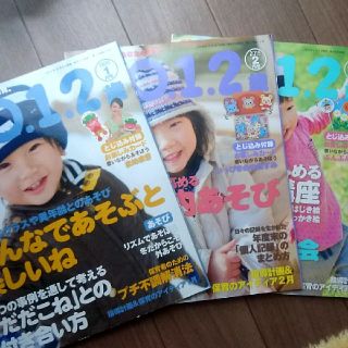 ガッケン(学研)のあそびと環境 0.1.2歳  2015年 1〜3月号(その他)