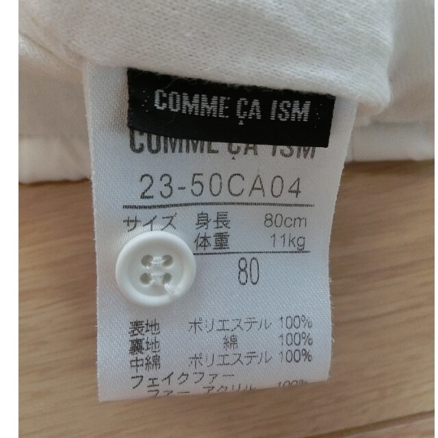 COMME CA ISM(コムサイズム)の☆再値下げ☆COMME CA ISM（コムサイズム）　ベスト/アウター キッズ/ベビー/マタニティのベビー服(~85cm)(その他)の商品写真