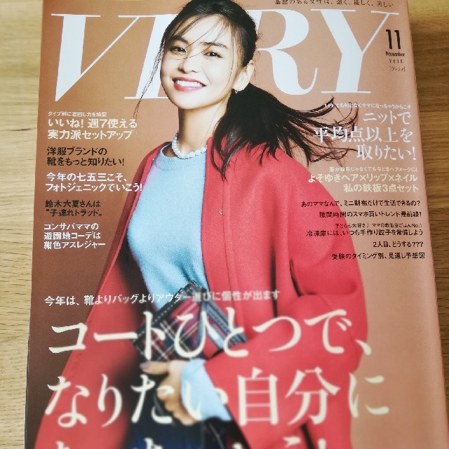 光文社(コウブンシャ)のvery11月号 エンタメ/ホビーの雑誌(ファッション)の商品写真