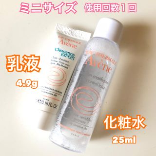 アベンヌ(Avene)のアベンヌ■ミニサイズ■化粧水 乳液(化粧水/ローション)