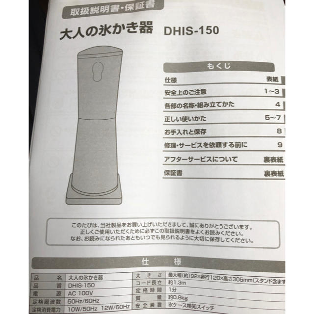 かき氷器 インテリア/住まい/日用品のキッチン/食器(調理道具/製菓道具)の商品写真