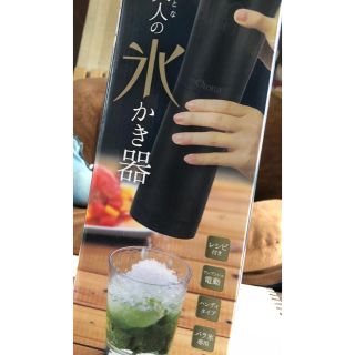 かき氷器(調理道具/製菓道具)