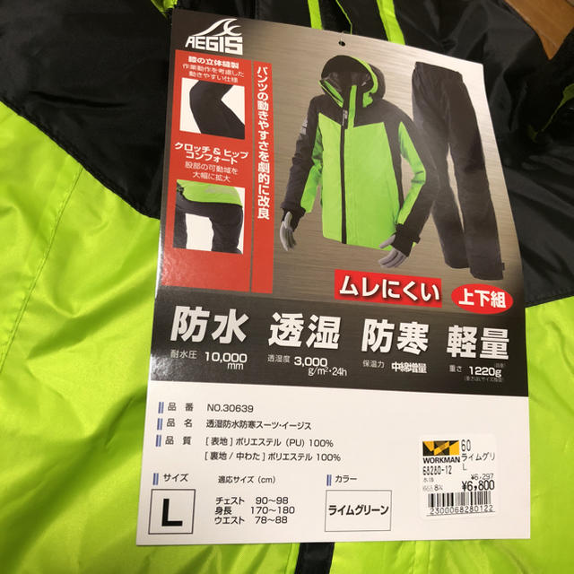 2018 ワークマン イージス ライムグリーン 上下 L size