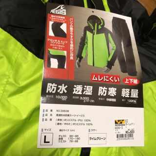 2018 ワークマン イージス ライムグリーン 上下 L size(ナイロンジャケット)