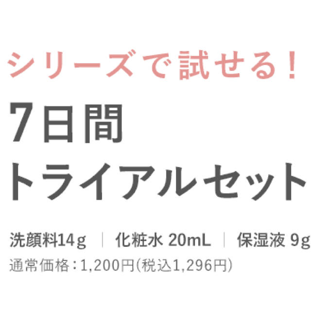 ORBIS(オルビス)のオルビスユー トライアルセット リニューアル品 コスメ/美容のキット/セット(サンプル/トライアルキット)の商品写真