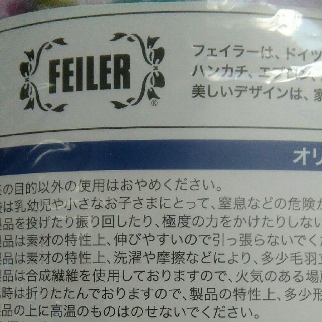 FEILER(フェイラー)のフェイラー・ブランケット キッズ/ベビー/マタニティのこども用ファッション小物(おくるみ/ブランケット)の商品写真