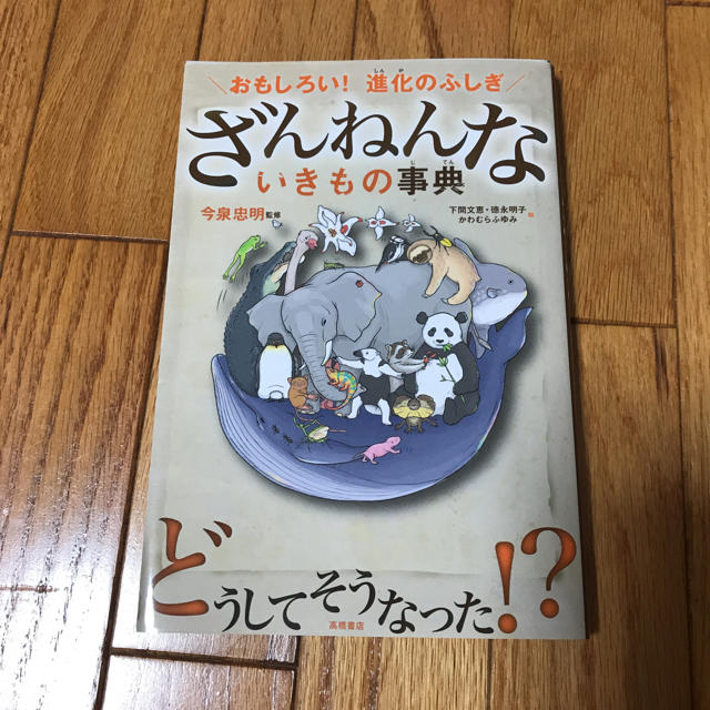 ⭐︎りき様専用⭐︎ざんねんないきもの辞典の通販 by HIT｜ラクマ