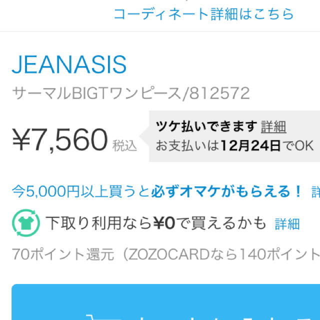 JEANASIS(ジーナシス)のJEANASIS  サーマルBIGワンピース レディースのワンピース(ロングワンピース/マキシワンピース)の商品写真