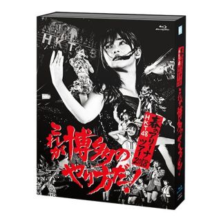 エイチケーティーフォーティーエイト(HKT48)のHKT48 春のアリーナツアー2018 これが博多のやり方だ！【Blu-ray】(ミュージック)