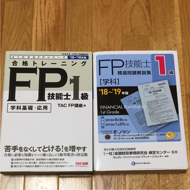 FP1級 合格トレーニング  /1級FP技能士精選問題解説集 セット