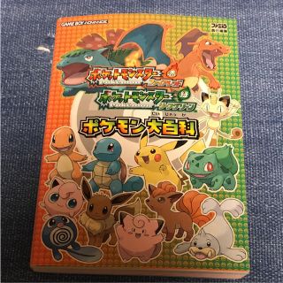 ポケットモンスターファイアレッド・リーフグリーンポケモン大百科(その他)