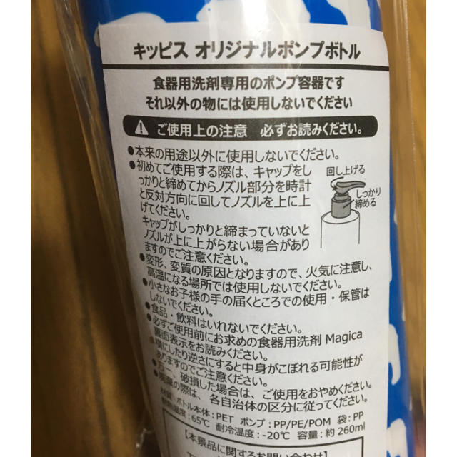 LION(ライオン)のポンプボトル  ◆ キッピス オリジナル 【非売品】洗剤詰め替え用 インテリア/住まい/日用品のキッチン/食器(容器)の商品写真